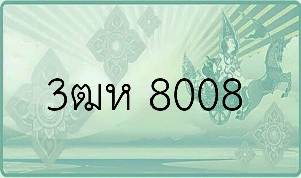 3ฒห 8008